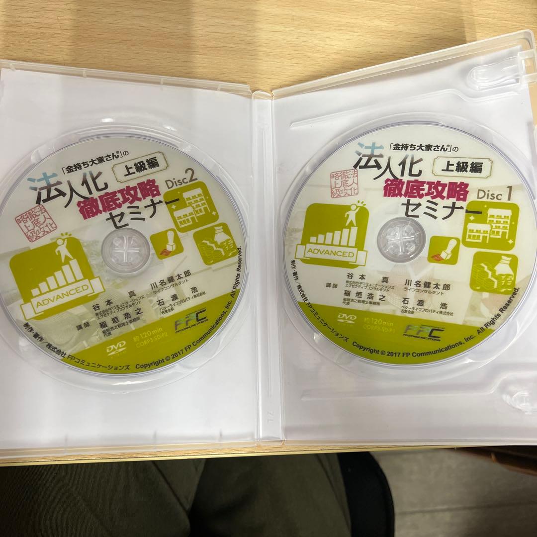 「金持ち大家さん」の法人化徹底攻略セミナー3編セット
