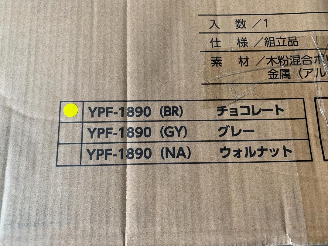 人工木 プランター付き (幅90 高さ180cm)YPF-1890(BR)