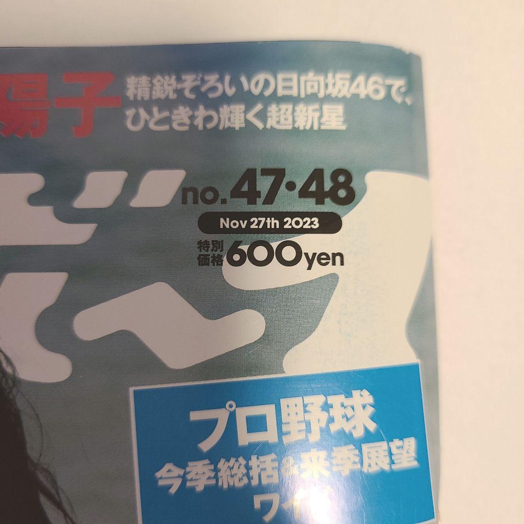 週刊プレイボーイ 頓知気さきな DVD 2023年No.47.48　29冊セット