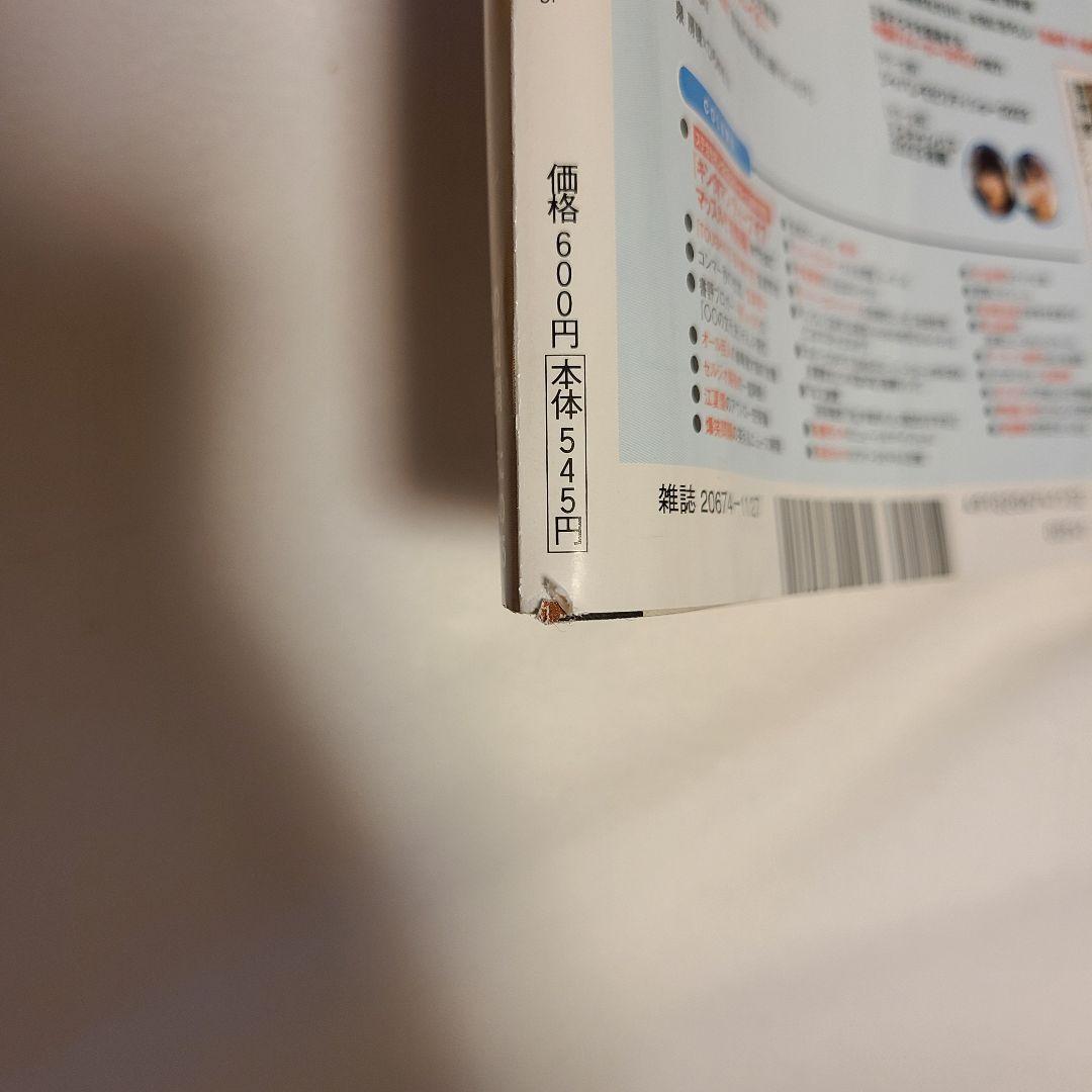 週刊プレイボーイ 頓知気さきな DVD 2023年No.47.48　29冊セット