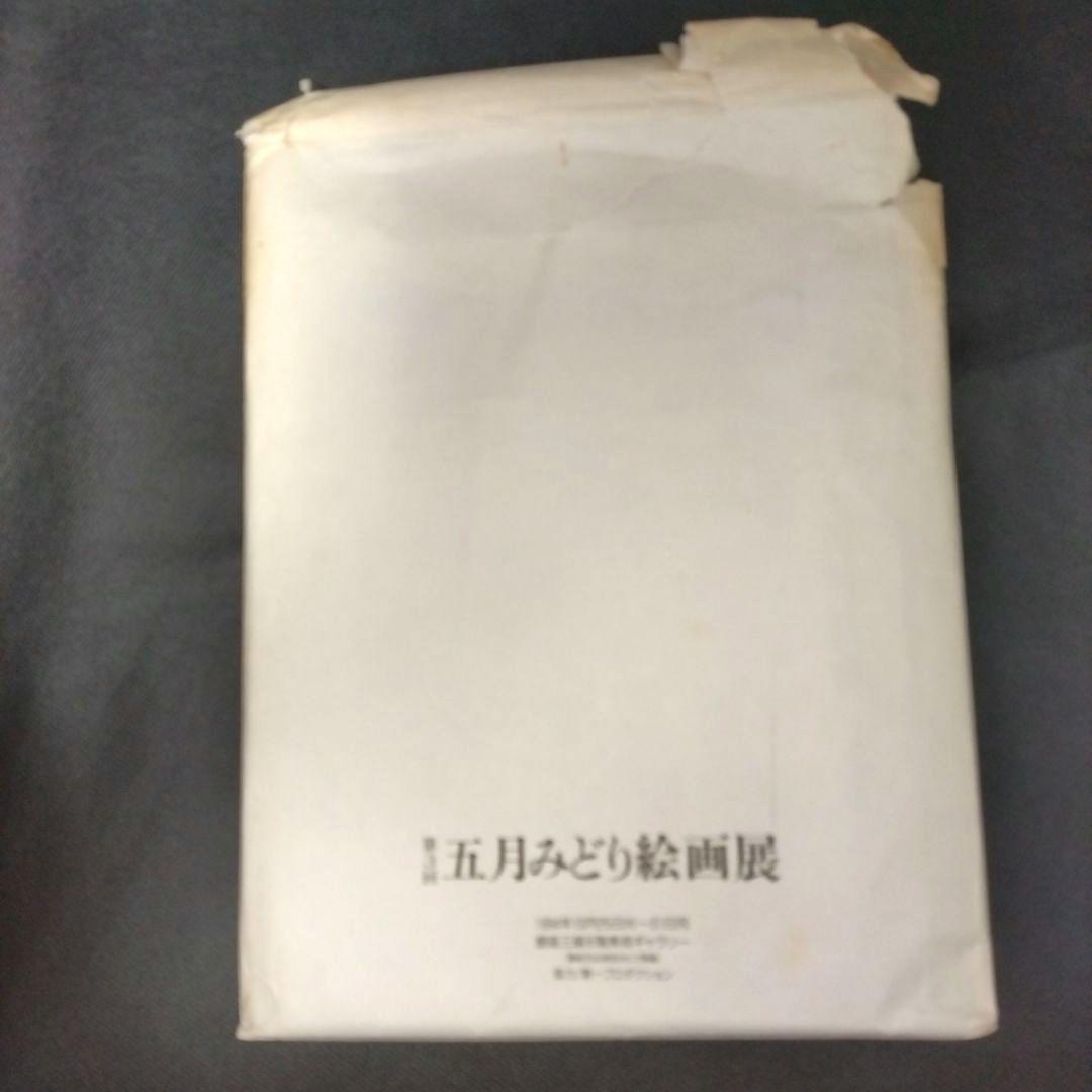 五月みどり絵画展 1994