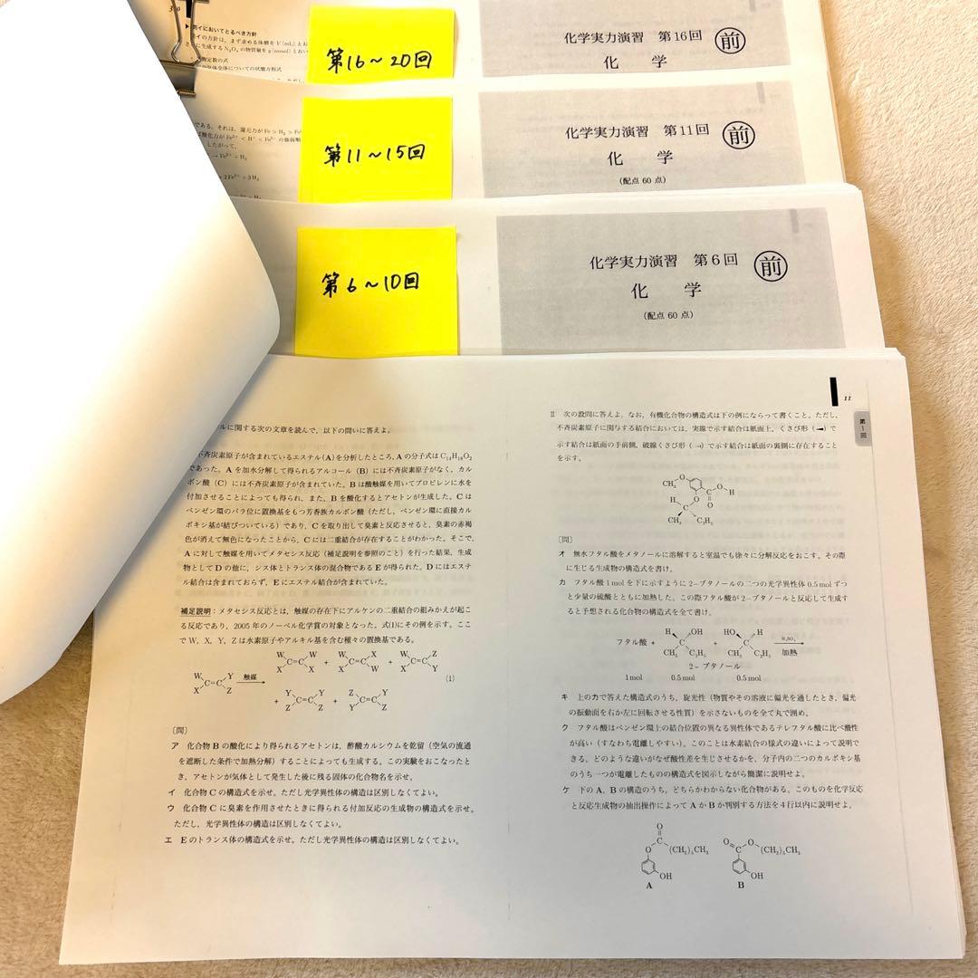 【新品】鉄緑会 化学 化学実力演習 難関大対策セット 全20回分