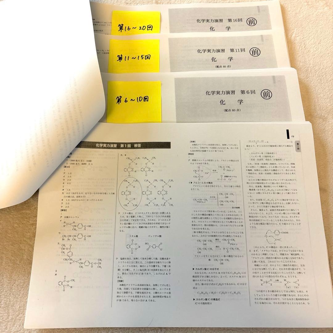 【新品】鉄緑会 化学 化学実力演習 難関大対策セット 全20回分