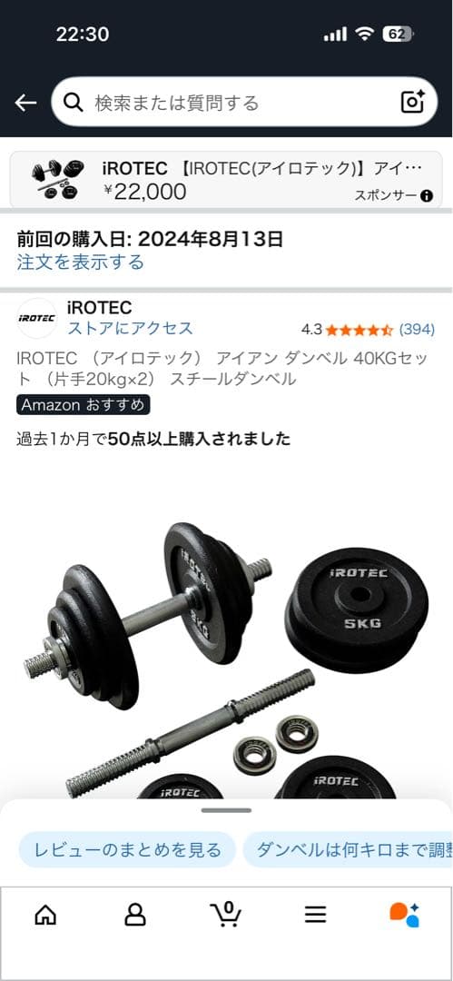 iROTEC ダンベルウェイトセット 8枚、社外カラー付き