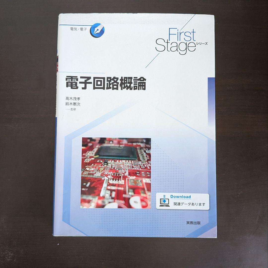 名城大学 理工学部 電気電子工学 テキスト 21冊 まとめ売り(バラ売り可)
