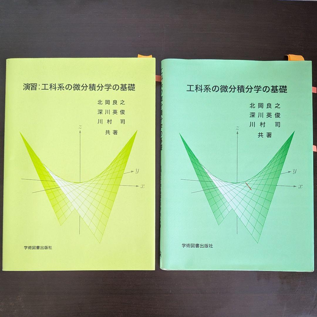 名城大学 理工学部 電気電子工学 テキスト 21冊 まとめ売り(バラ売り可)