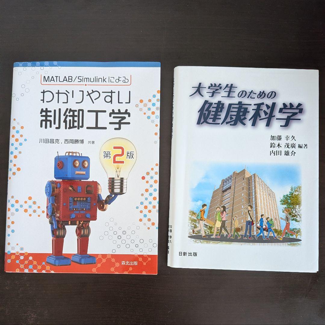 名城大学 理工学部 電気電子工学 テキスト 21冊 まとめ売り(バラ売り可)
