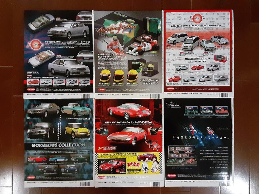 model cars　モデル・カーズ　No.32～83のうち24巻セット