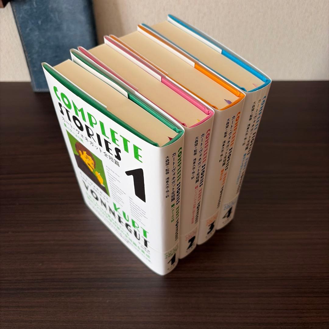 カート・ヴォネガット全短篇 1,2,3,4 セット