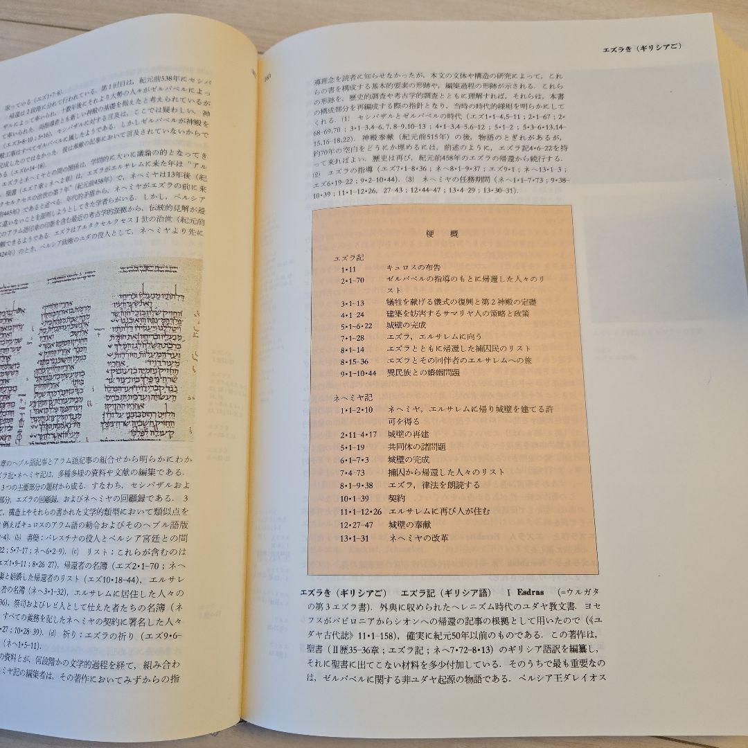 聖書大辞典　カラー版　Bible