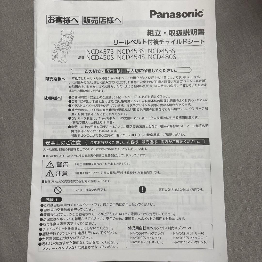PanasonicギュットクルームDX 純正チャイルードシート付き