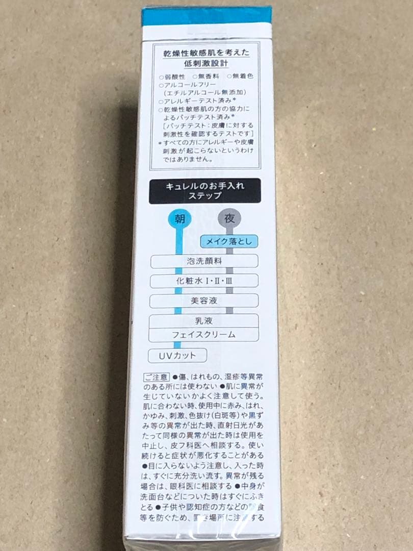 【レオ】キュレル 《3個 》泡洗顔料♦︎化粧水Ⅲ♦︎乳液♦︎ジェルメイク落とし