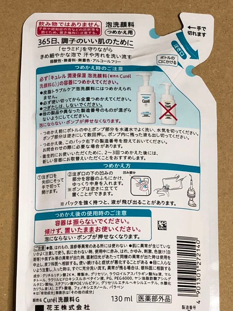 【レオ】キュレル 《3個 》泡洗顔料♦︎化粧水Ⅲ♦︎乳液♦︎ジェルメイク落とし
