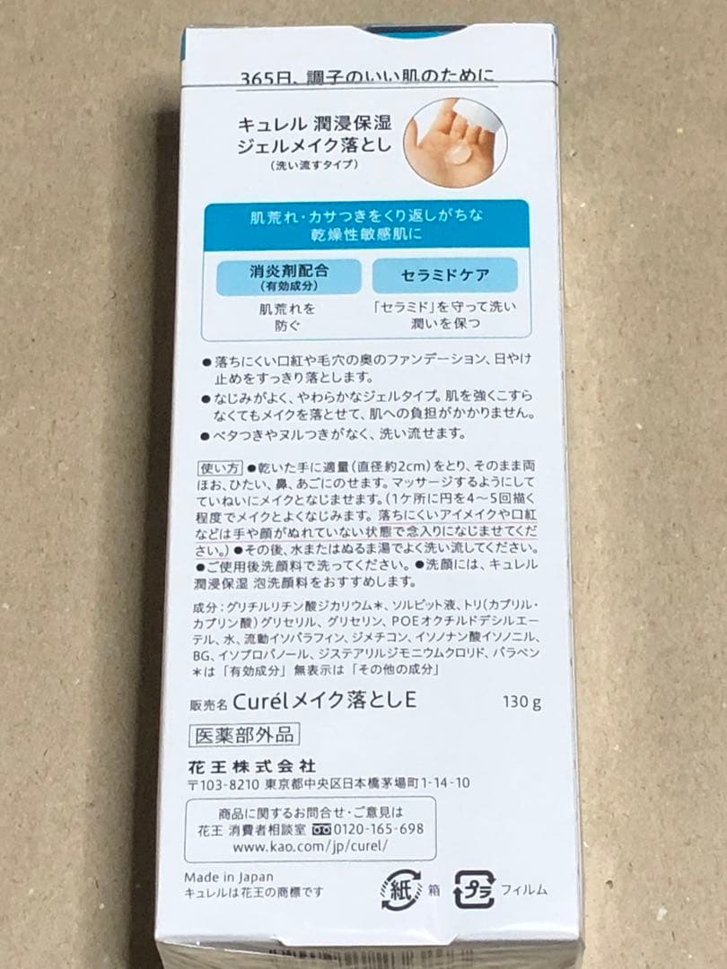 【レオ】キュレル 《3個 》泡洗顔料♦︎化粧水Ⅲ♦︎乳液♦︎ジェルメイク落とし