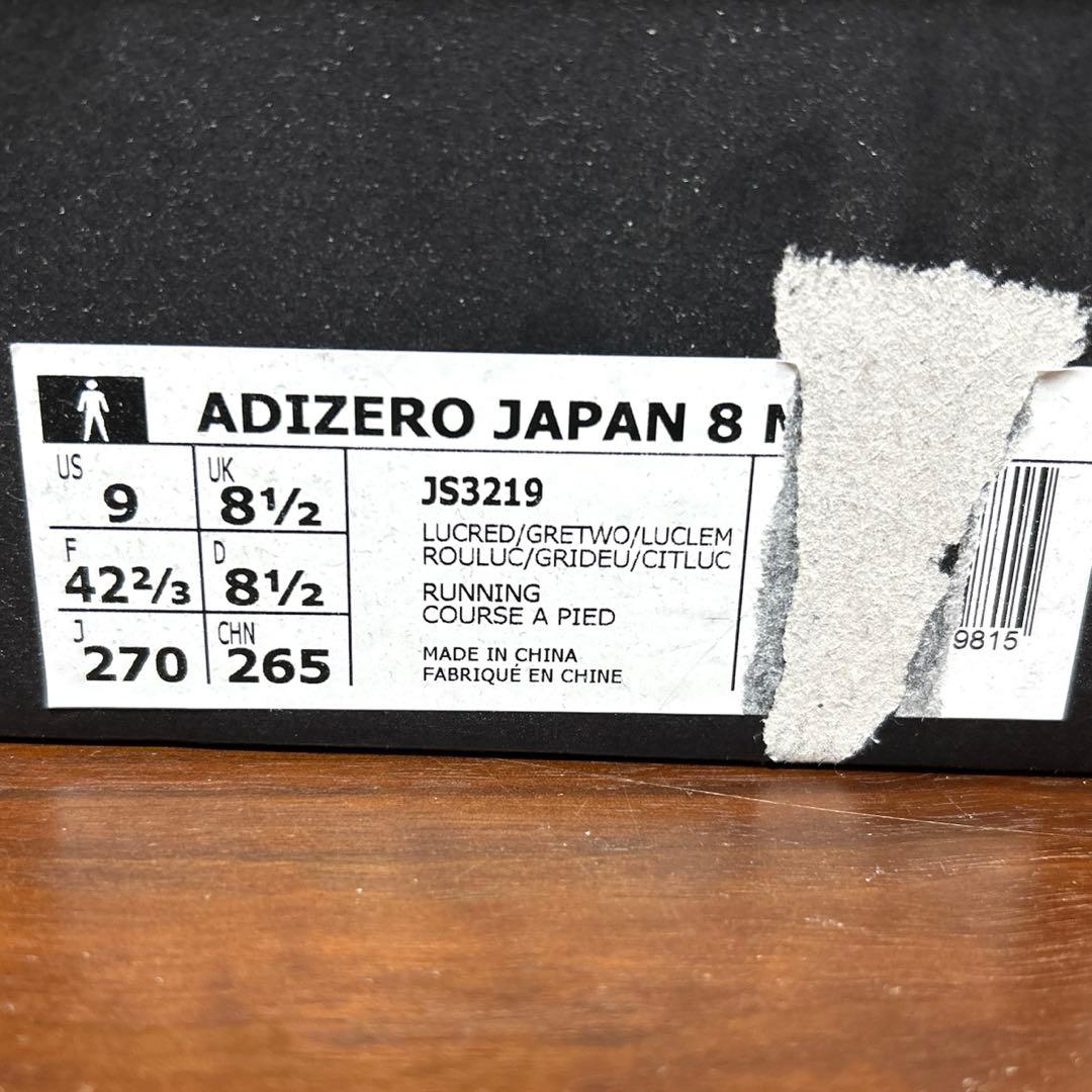 adidas アディゼロ ジャパン8 ランニングシューズ 27㎝ adidas