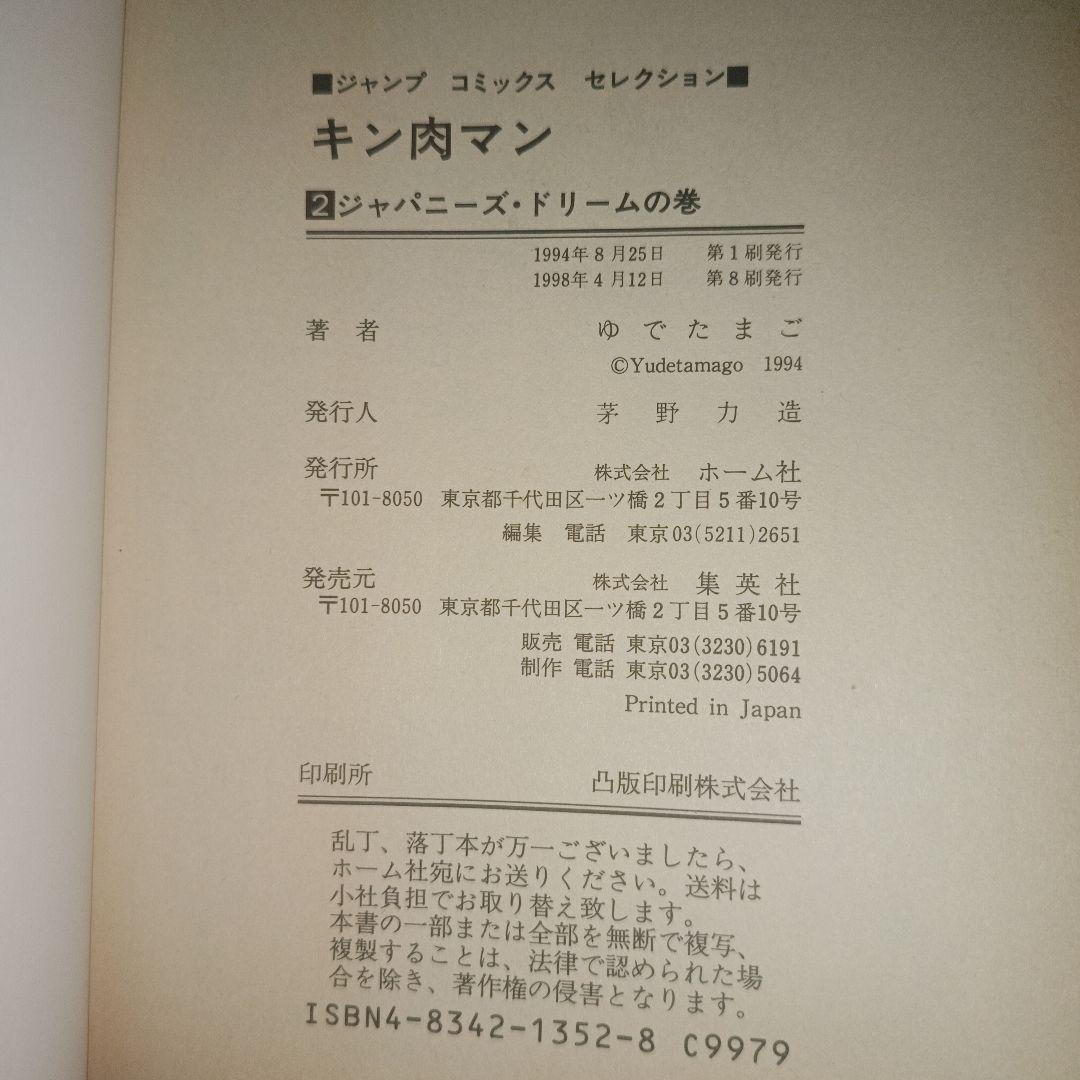 初版 キン肉マン 1～26巻セット ジャンプコミックス