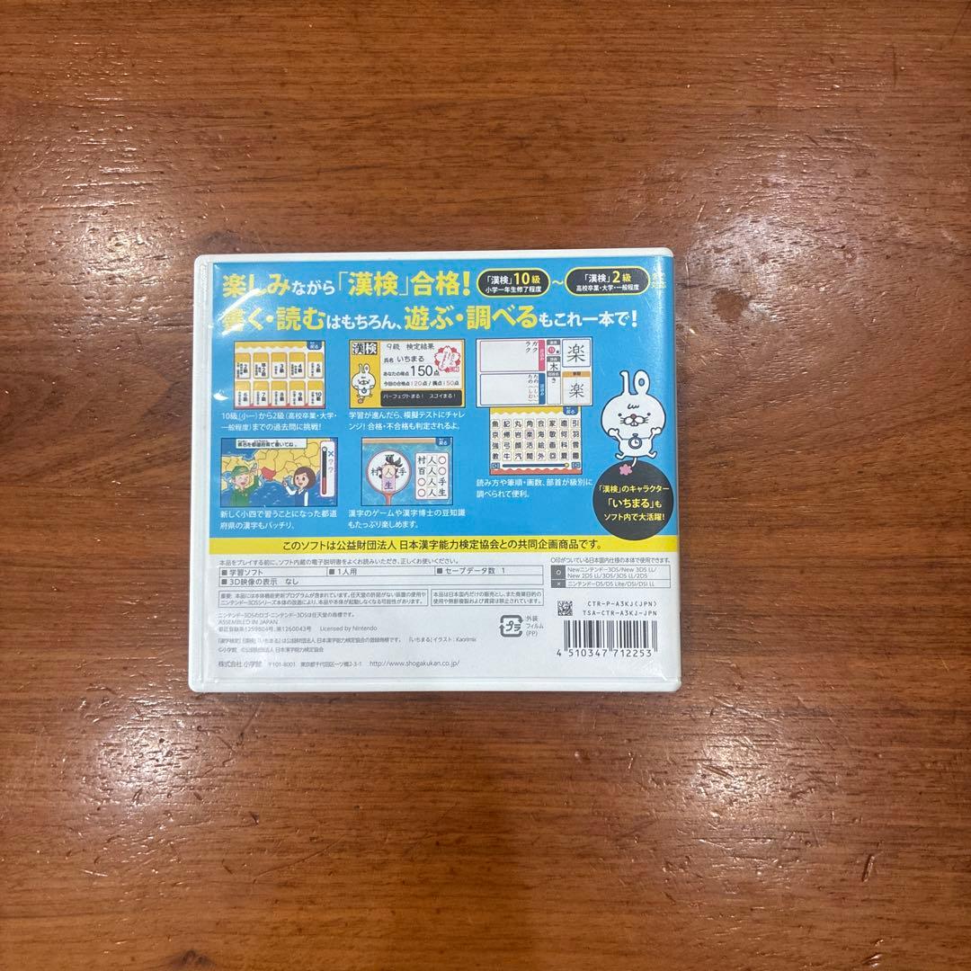 ニンテンドー3DS用のたのしく・おもしろく 漢検小学生