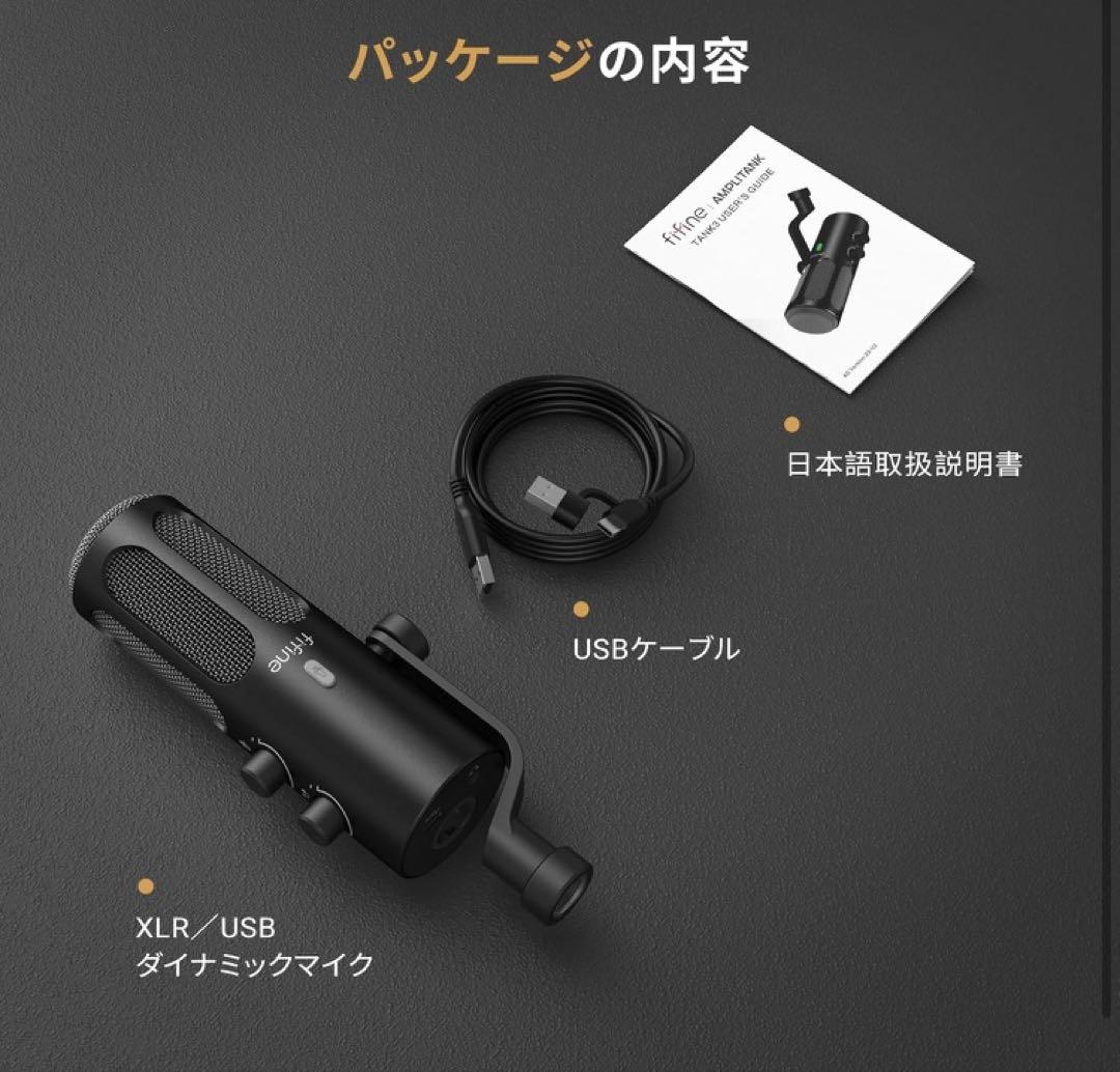 FIFINE Tank3 ダイナミックマイク 動作確認済み