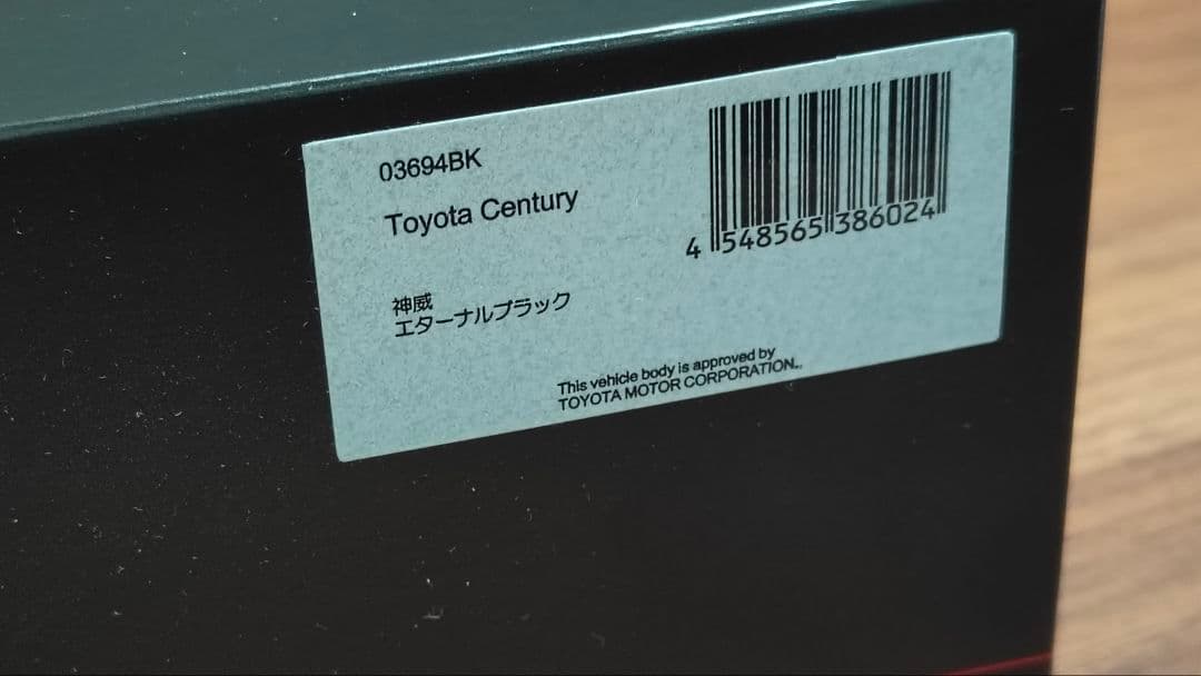 京商　Toyota Century1/43スケール神威エターナルブラック