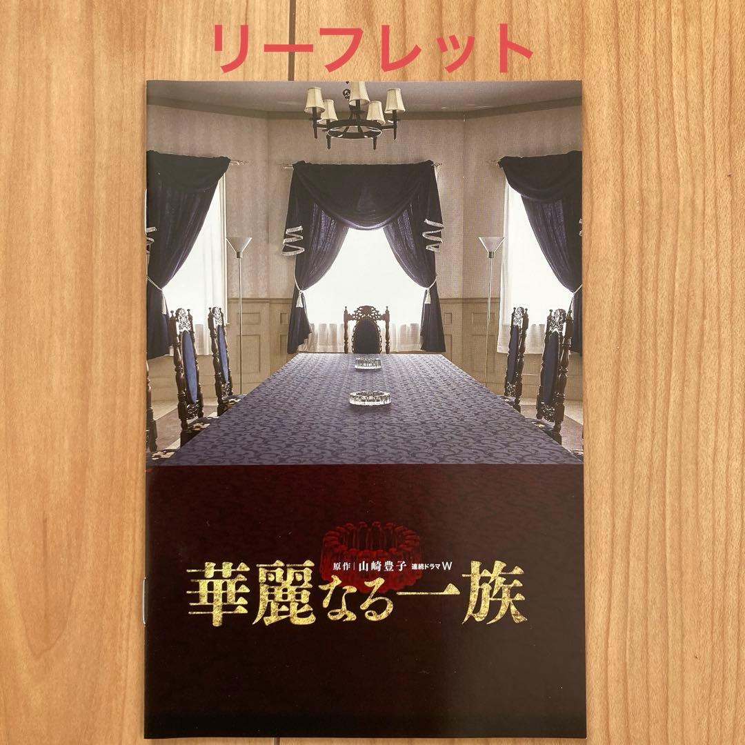連続ドラマW 華麗なる一族 DVD-BOX〈6枚組〉 未使用に近い：美品