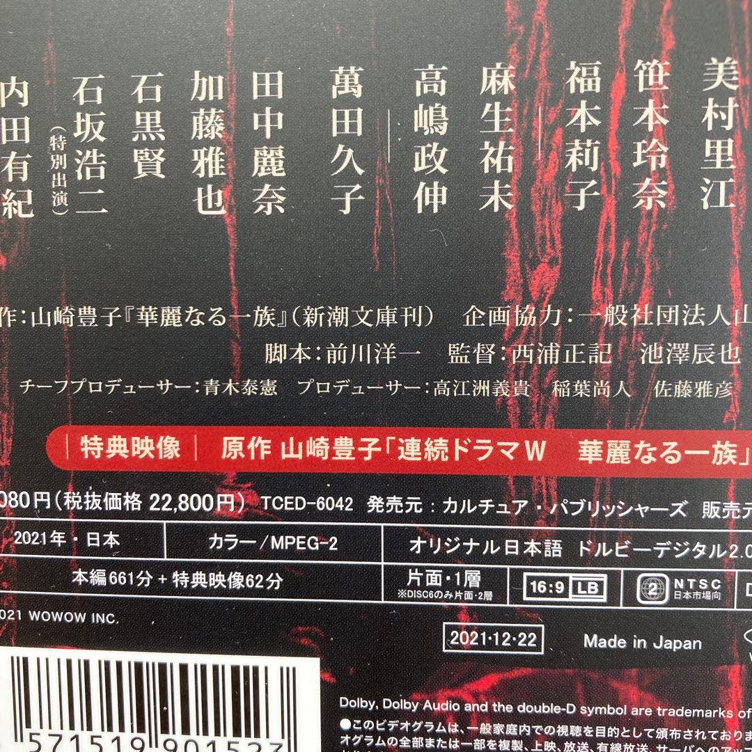 連続ドラマW 華麗なる一族 DVD-BOX〈6枚組〉 未使用に近い：美品