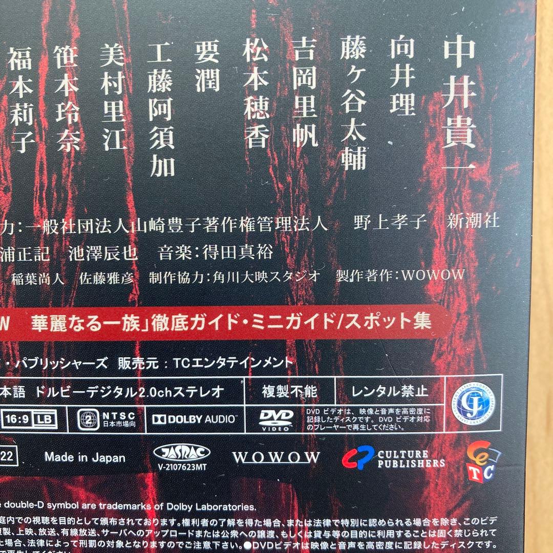 連続ドラマW 華麗なる一族 DVD-BOX〈6枚組〉 未使用に近い：美品