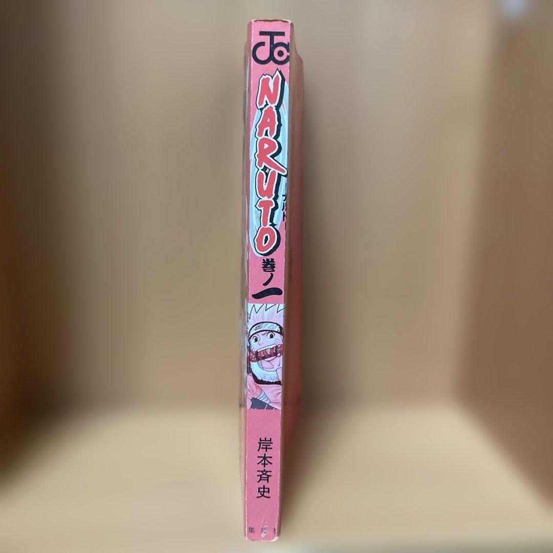 NARUTO ナルト 第1巻　第1刷　初版