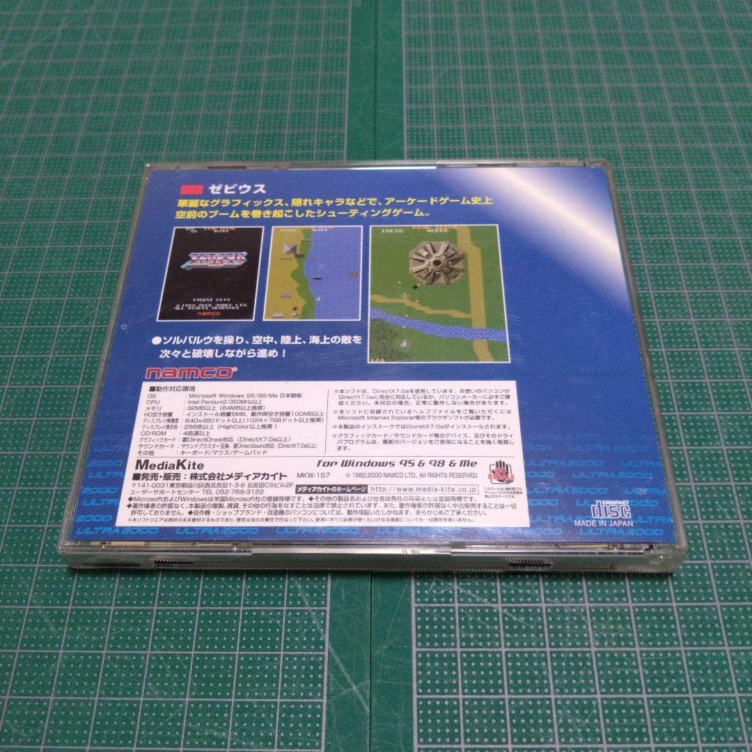 ゼビウス　Ultra2000　NAMCO　ナムコ