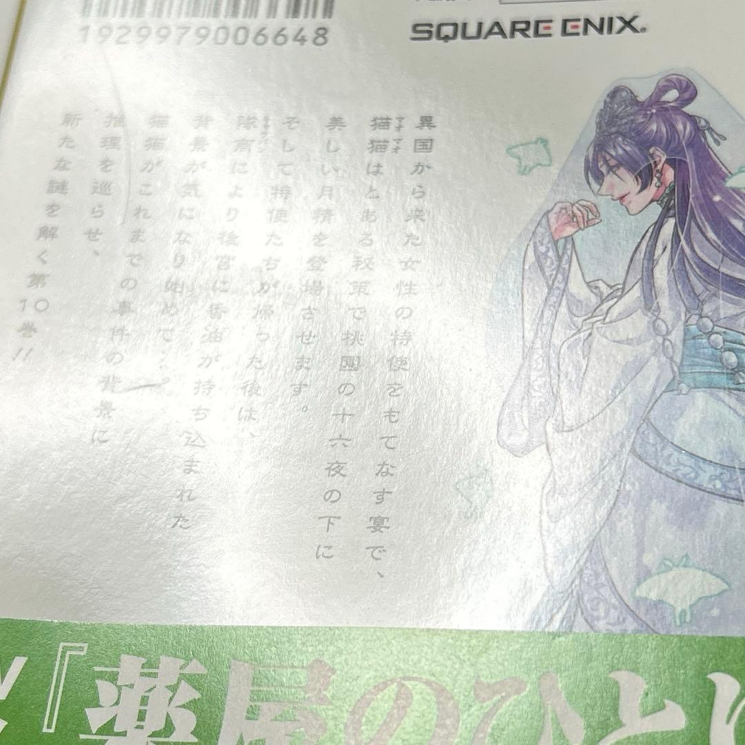 薬屋のひとりごと 漫画 1巻~15巻 まとめ売り