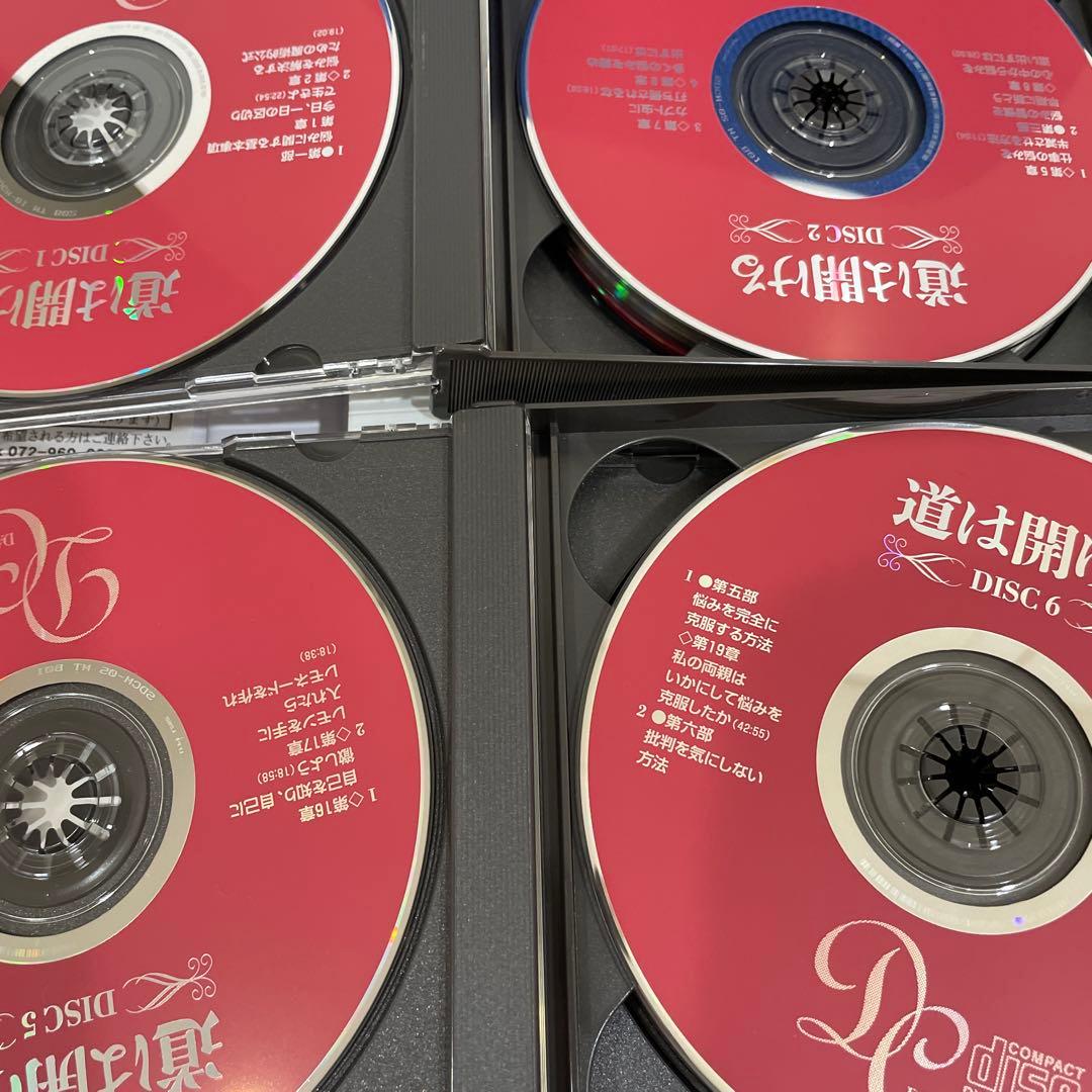 オーディオCD版 道は開けるCD8枚セット