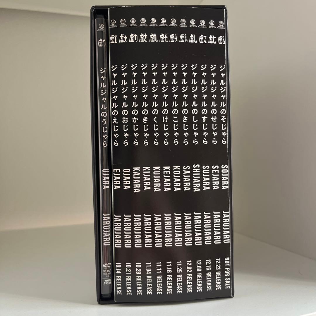 ジャルジャル うじゃら～せじゃら DVD