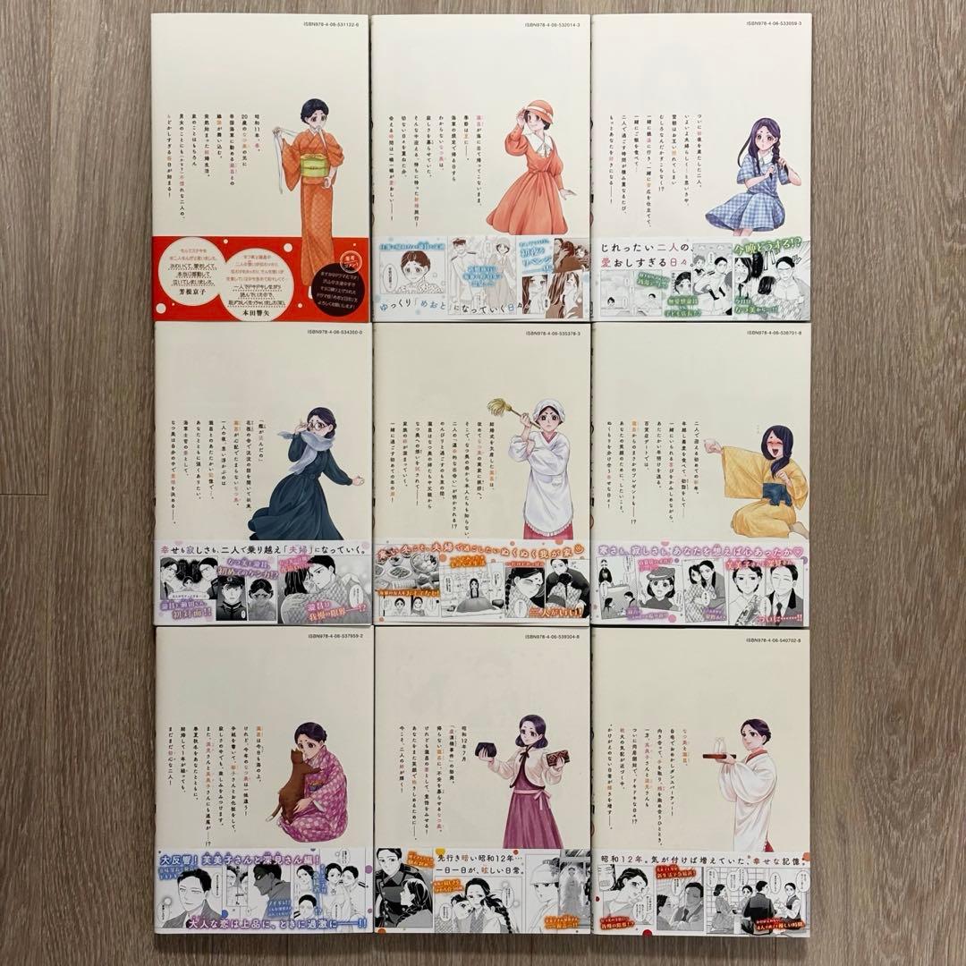 「波うららかに、めおと日和 」1〜9巻 セット