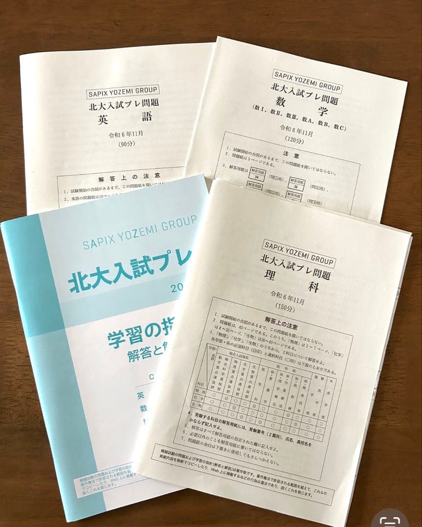 【北大模試セット】北大実戦2024/2025、北大オープン、プレ2025＋α