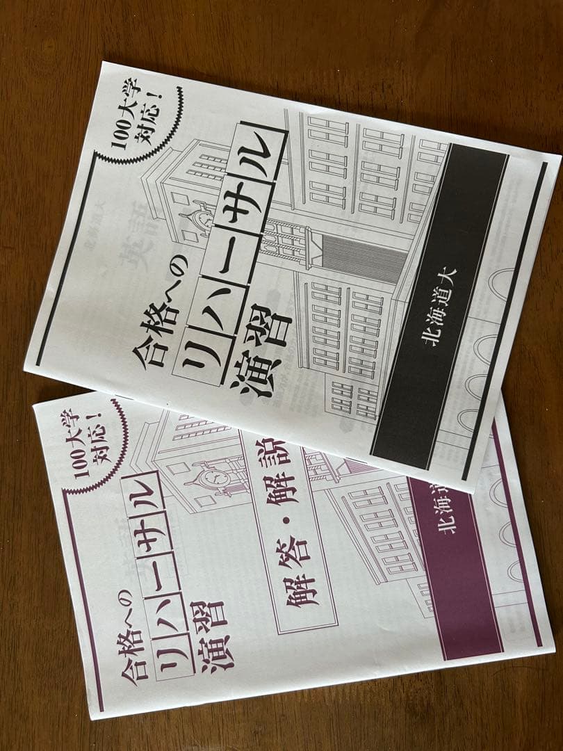 【北大模試セット】北大実戦2024/2025、北大オープン、プレ2025＋α