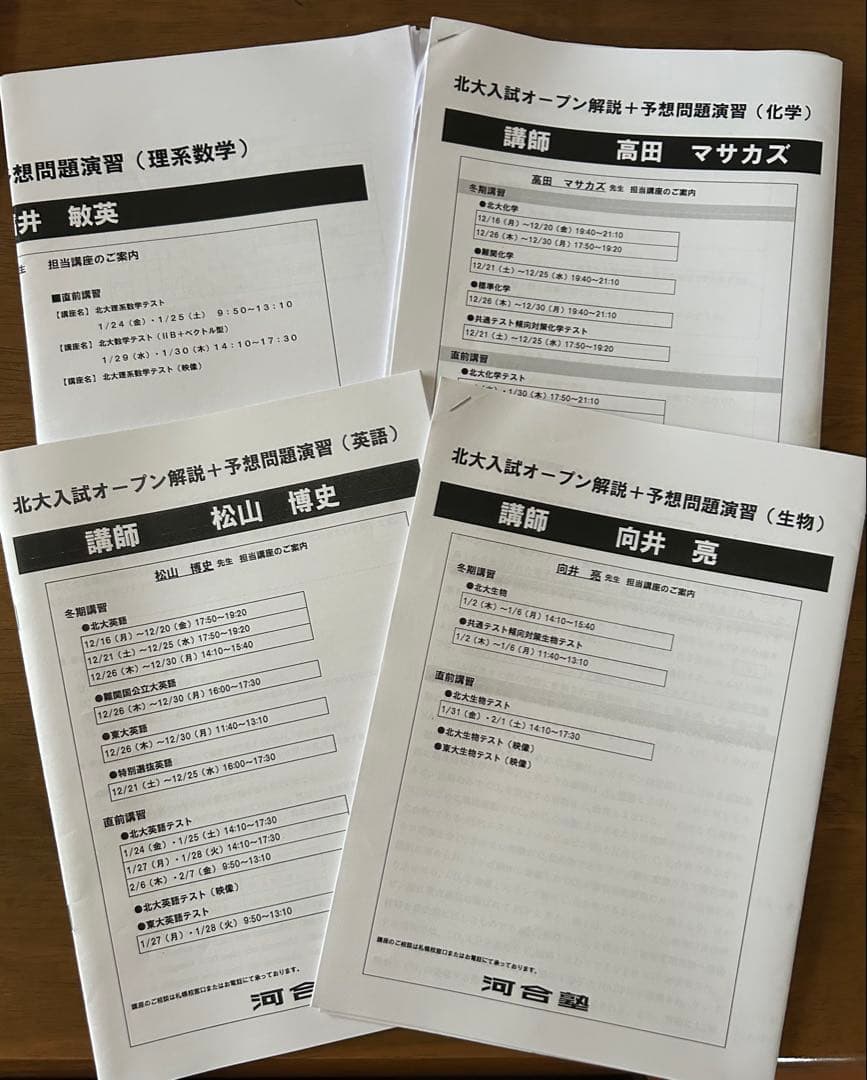 【北大模試セット】北大実戦2024/2025、北大オープン、プレ2025＋α