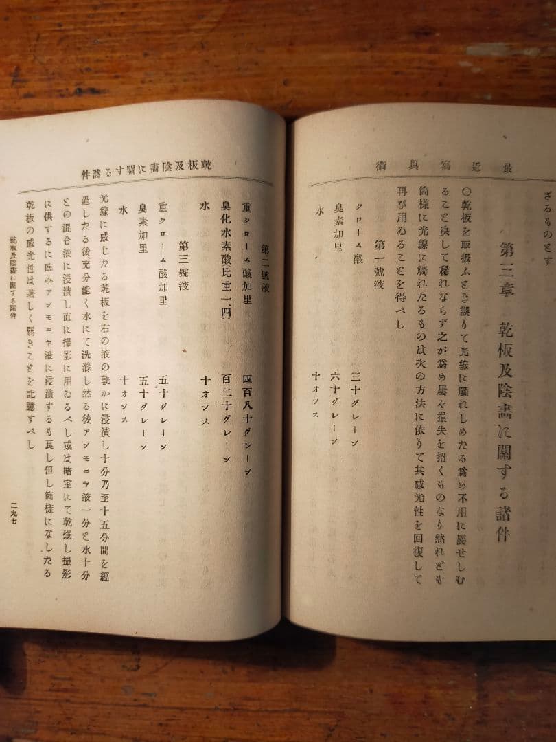 最近写真術 瀧澤賢四郎（明治28 年 桃華堂 初版）