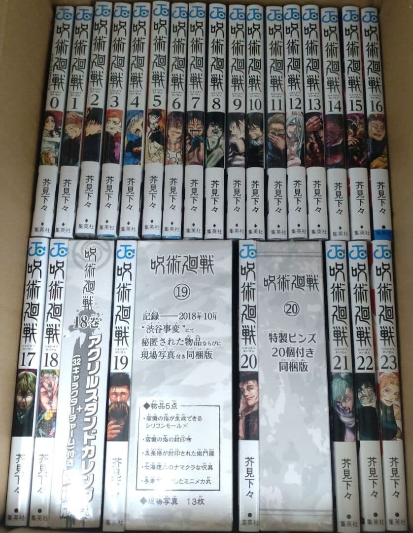 呪術廻戦 全巻セット+公式ファンブック+小説+おまけ