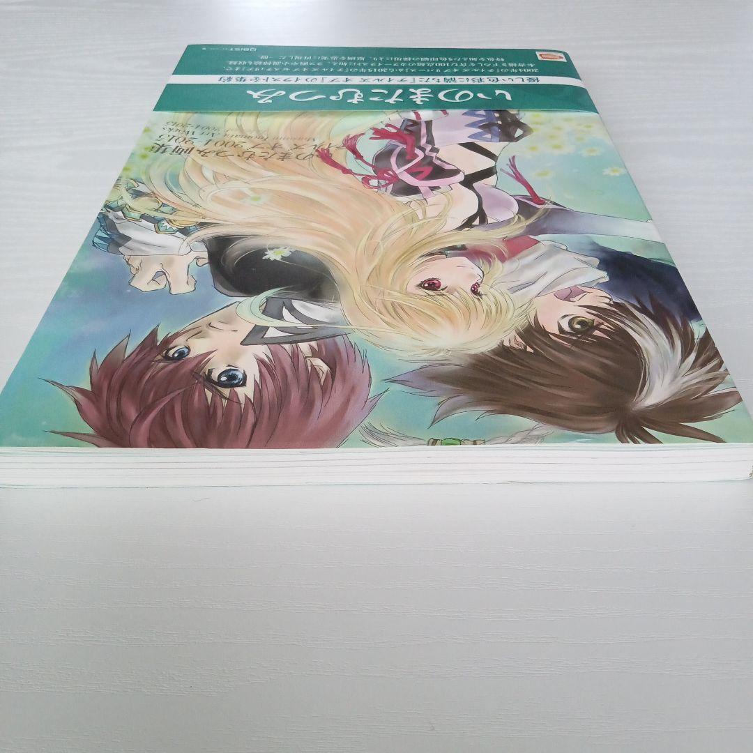 いのまたむつみ画集　テイルズオブ　2004_2015