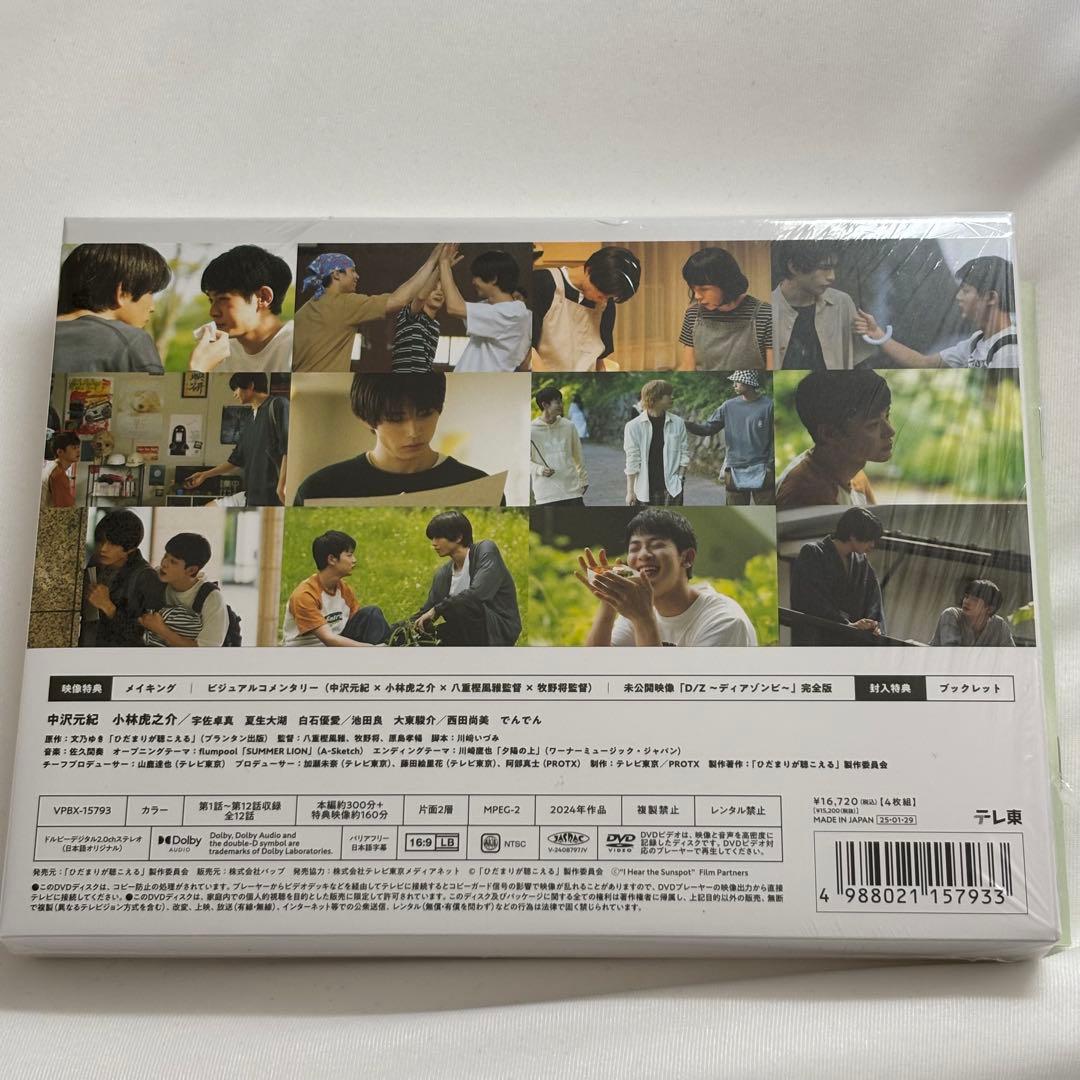 【超美品】 ひだまりが聴こえる DVD