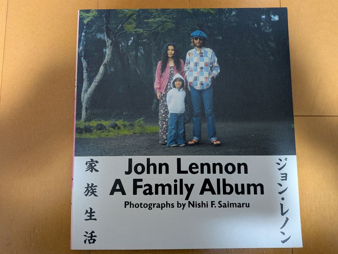 写真集 ジョン・レノン オノ・ヨーコ 家族生活 西丸文也 ビートルズ ストーンズ