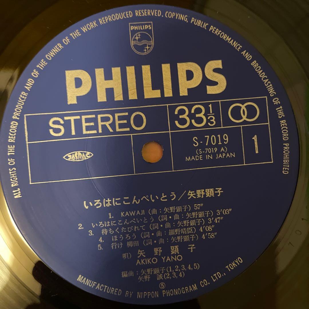 矢野顕子 YANO AKIKO いろはにこんぺいとう 帯付き LP vinyl