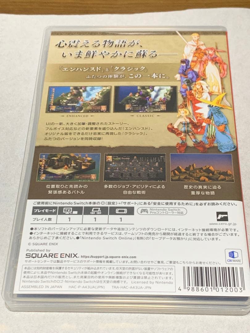 ファイナルファンタジータクティクス - イヴァリース クロニクルSwitch版