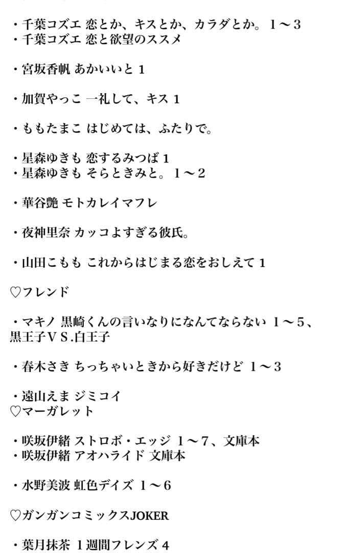 少女漫画 まとめ売り りぼん ちゃお フレンド マーガレット フラワー 生写真