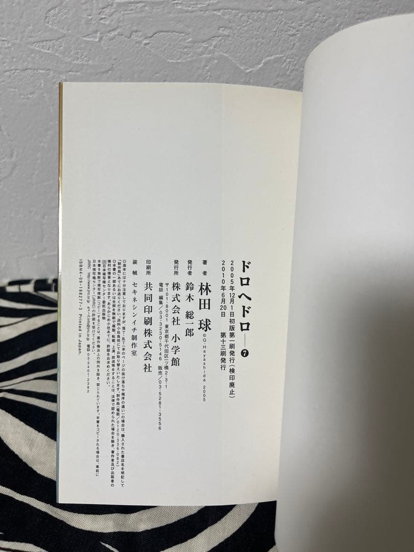 ドロヘドロ 1巻-23巻