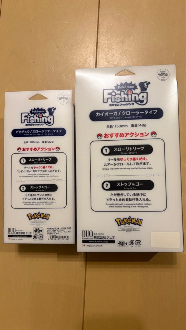 ポケモンルアー　ピカチュウカイオーガセット