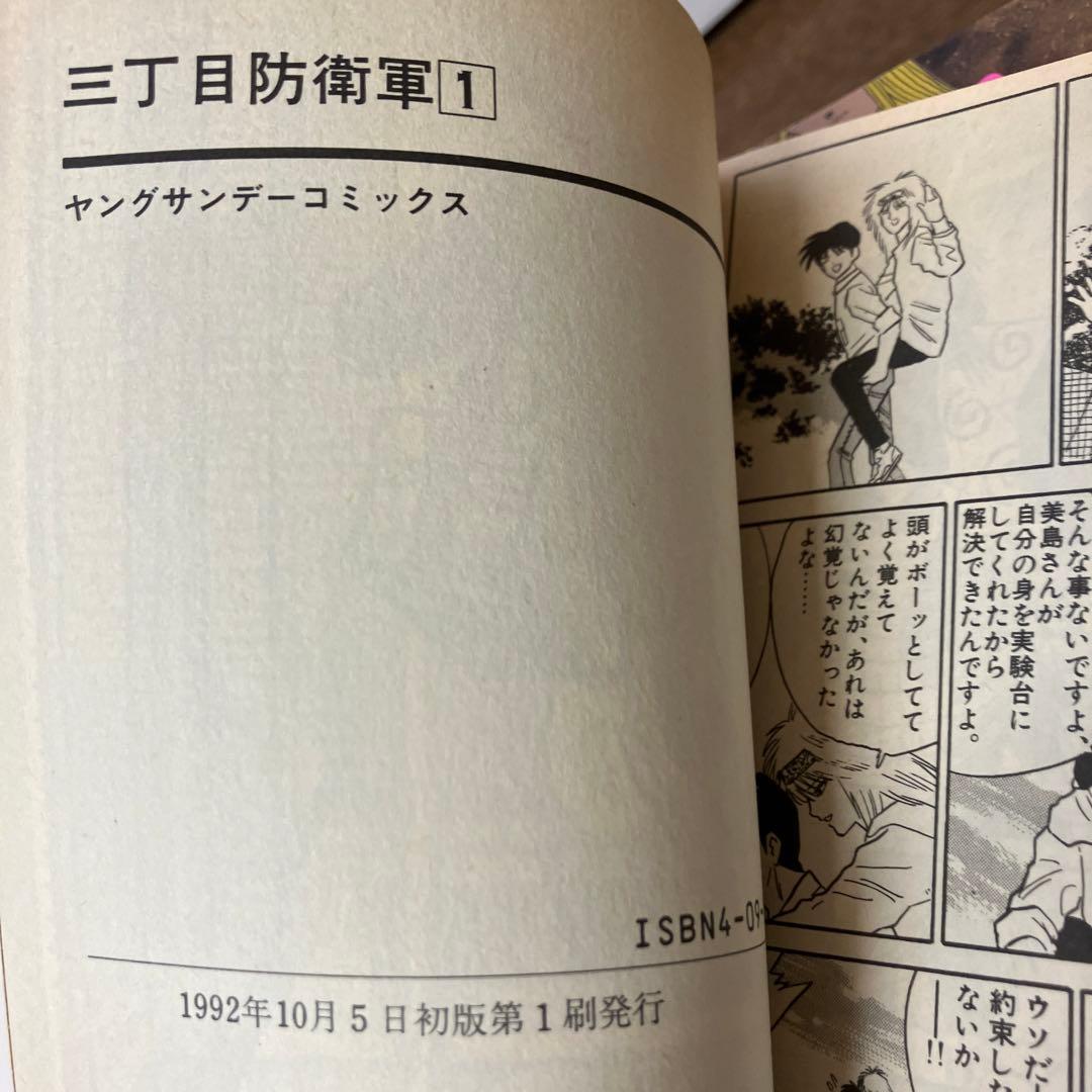 月光の囁き と三丁目防衛軍　全巻