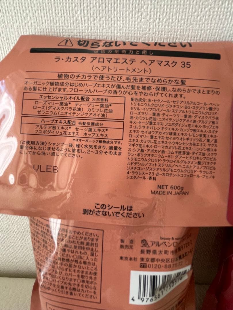 ラカスタ アロマエステ ヘアマスク ヘアソープ 35 600ml レフィル