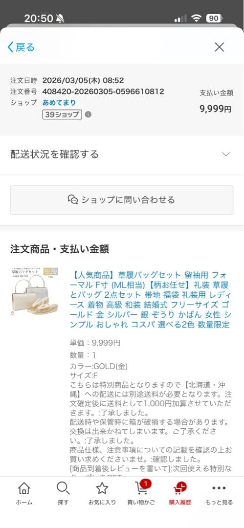 新品　今月購入品　草履バッグセット ゴールド