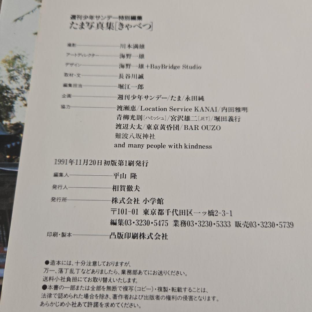 たま写真集　きゃべつ　川本満雄撮影