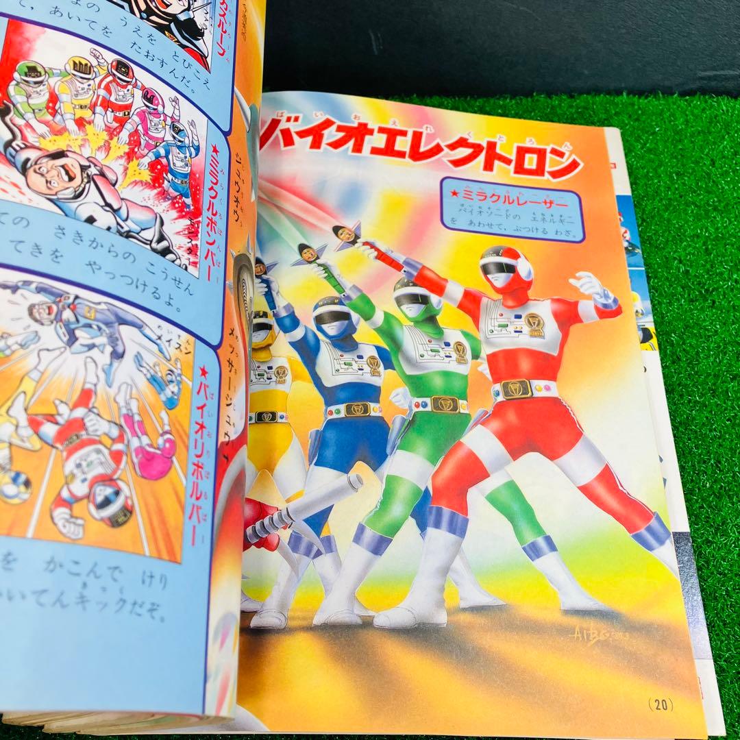 昭和レトロ たのしい幼稚園 学習幼稚園 1984年 1985年 3冊バイオマン